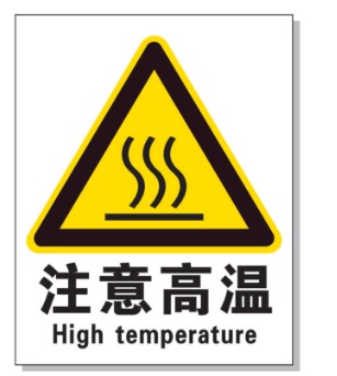 杭州耐高温警示标签 